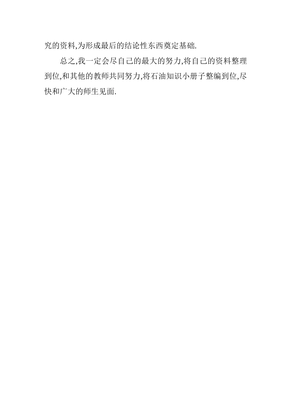 校本教研个人总结_第3页