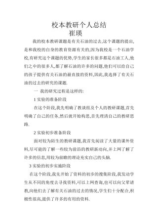 校本教研个人总结