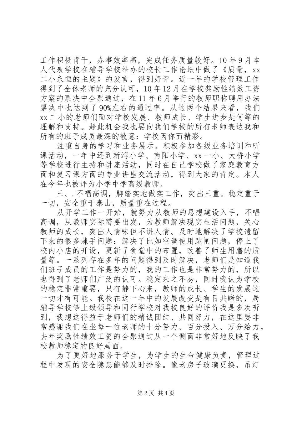 校长个人学年述职述廉报告范文_第2页