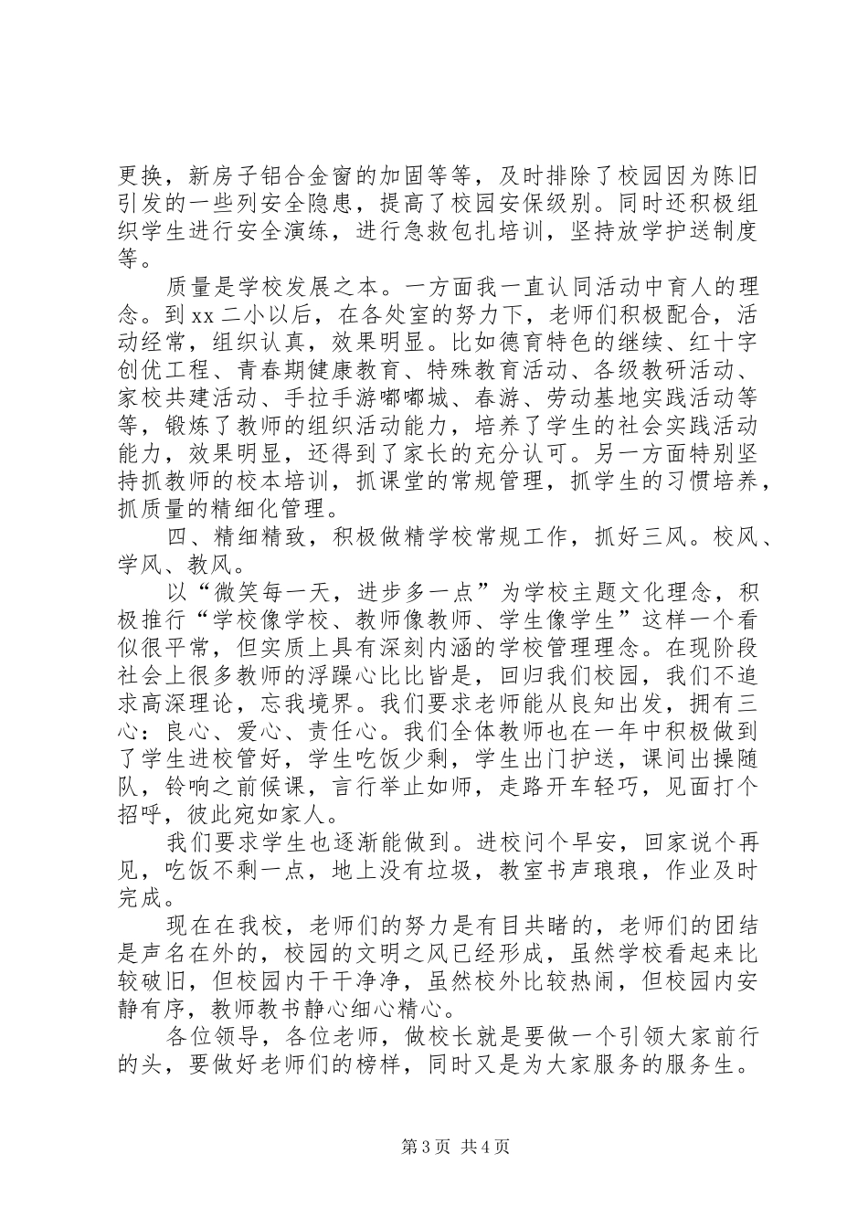 校长个人学年述职述廉报告范文_第3页