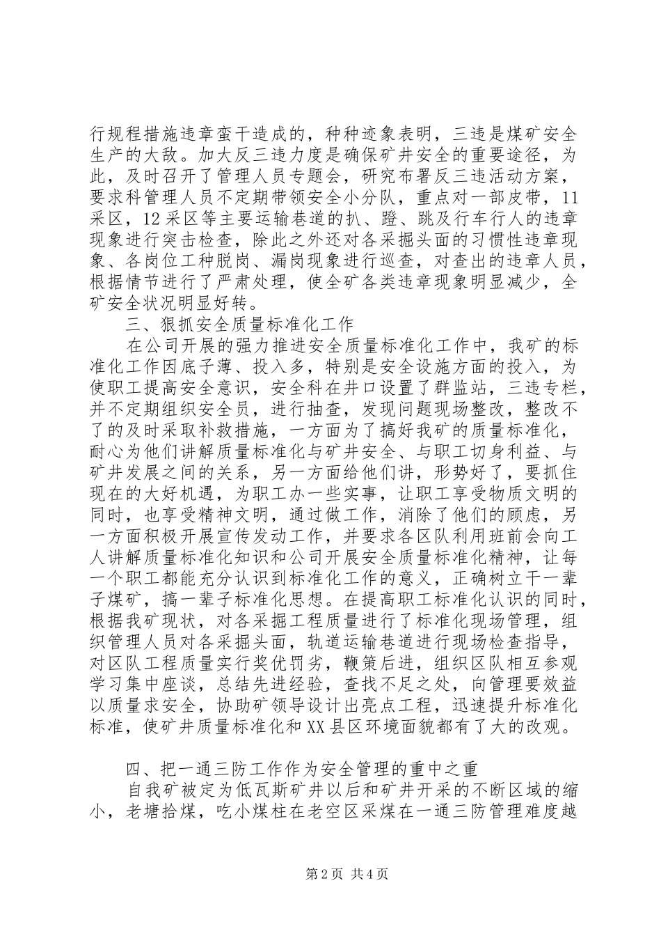 最新安检述职报告范文_第2页