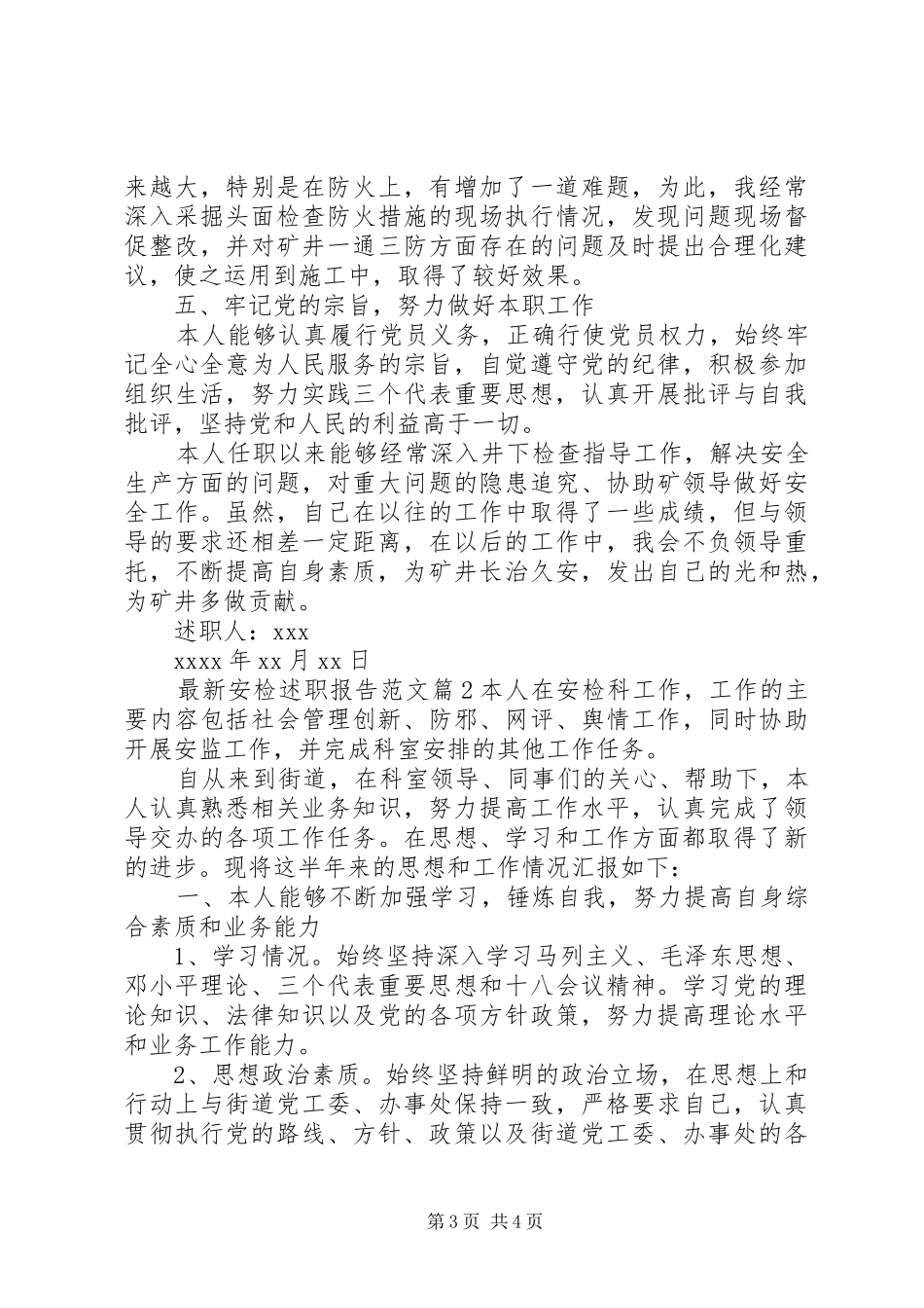 最新安检述职报告范文_第3页