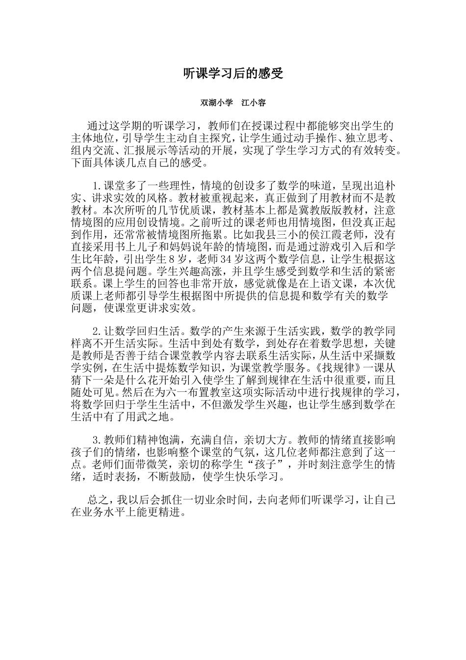 听课体会 (2)_第1页