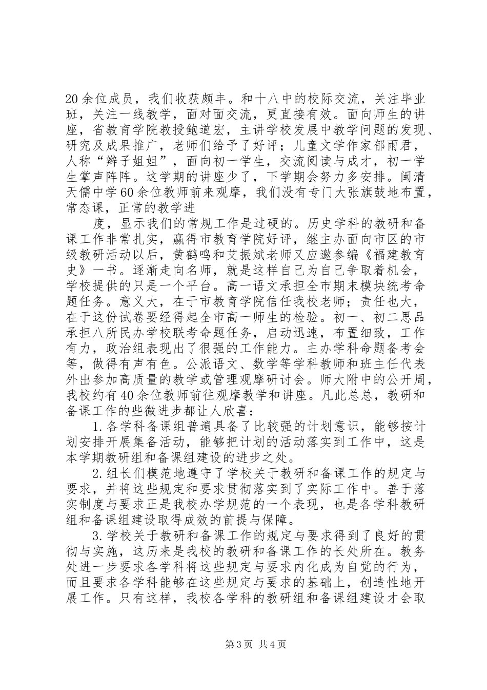 中学教务处年度述职_第3页