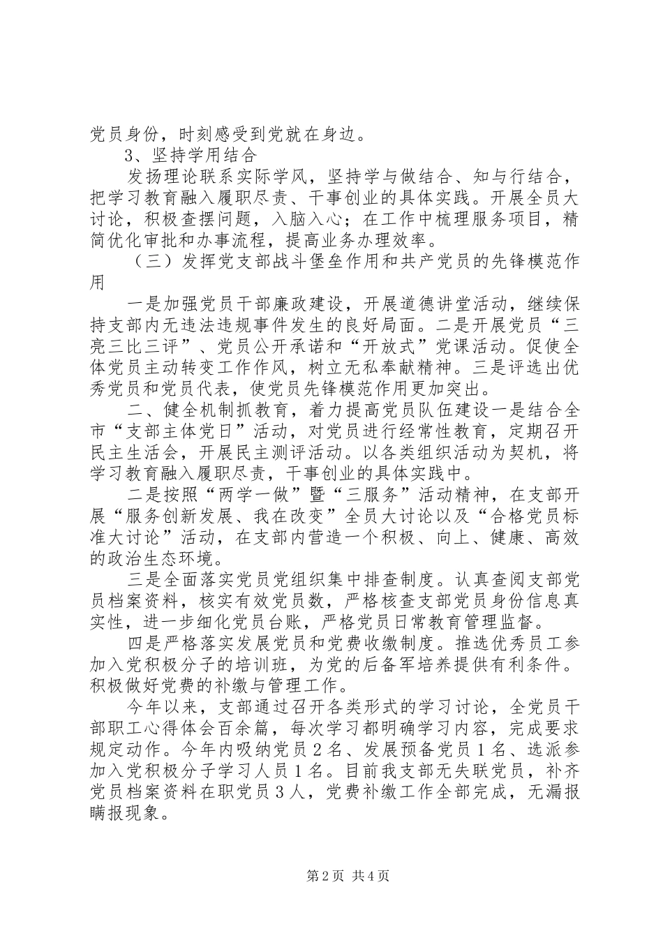 支部书记述职(XX)_第2页