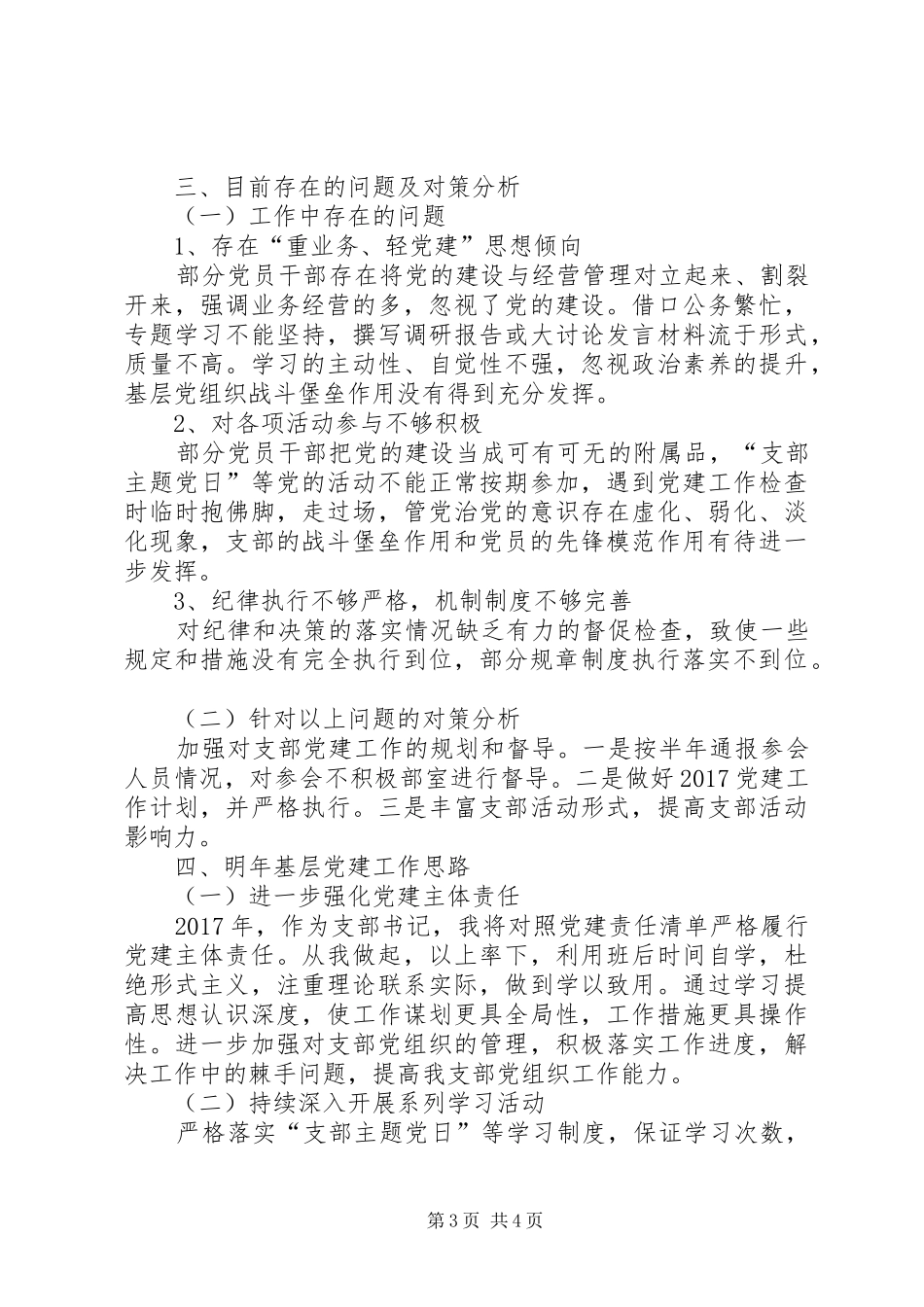 支部书记述职(XX)_第3页