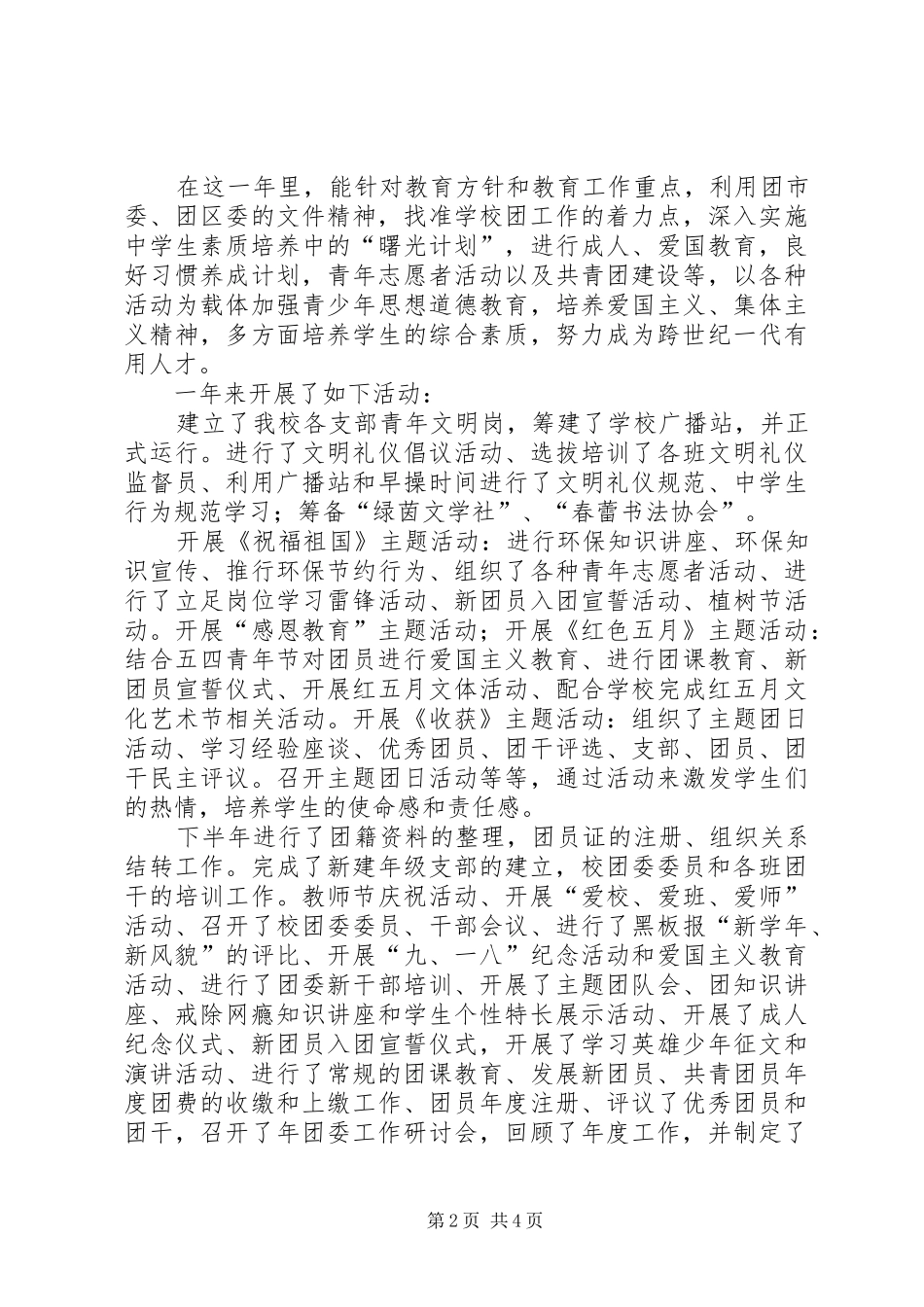 中学团委书记述职汇报文稿_第2页