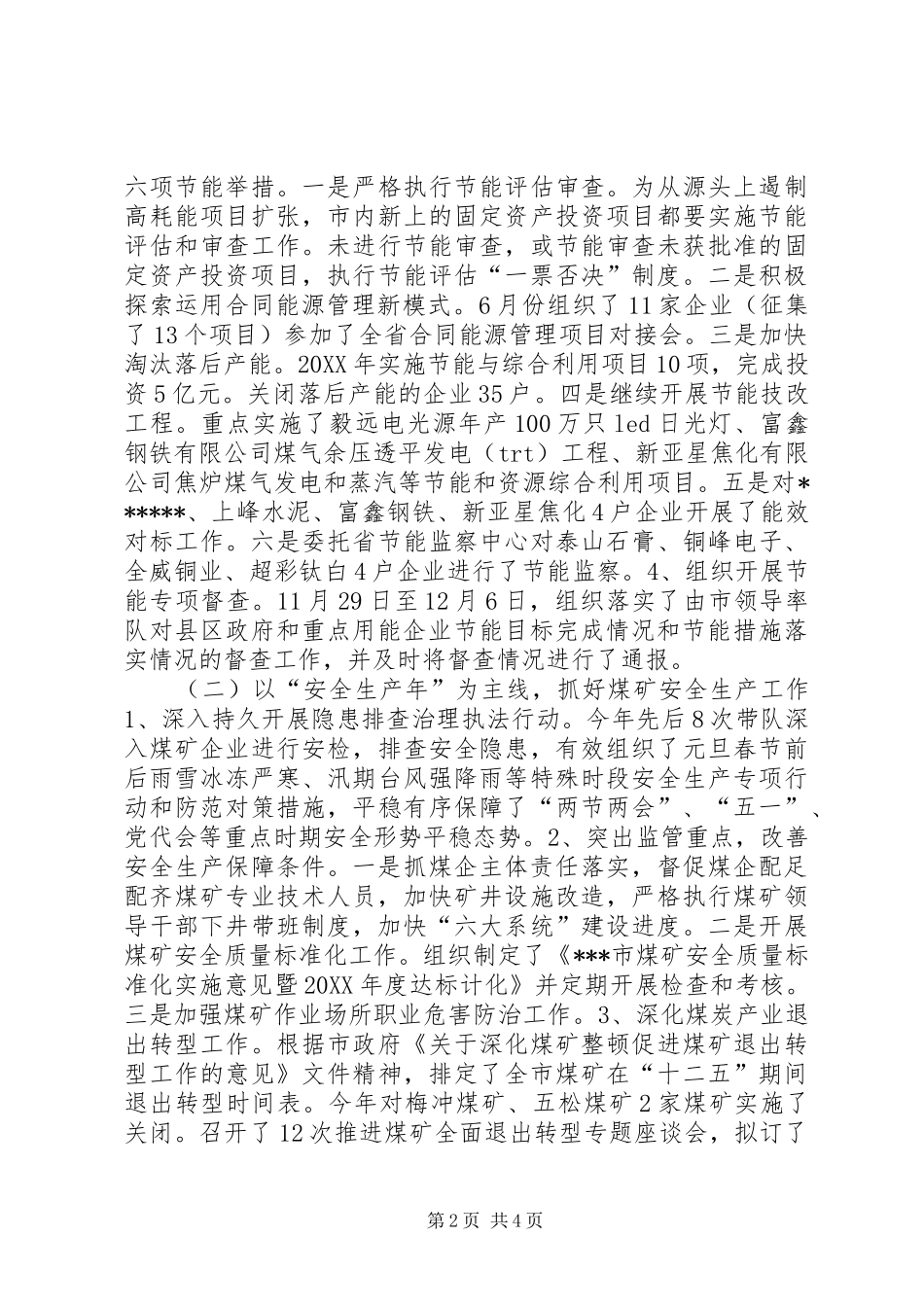 节能降耗、煤炭安全述职述廉述险报告_第2页