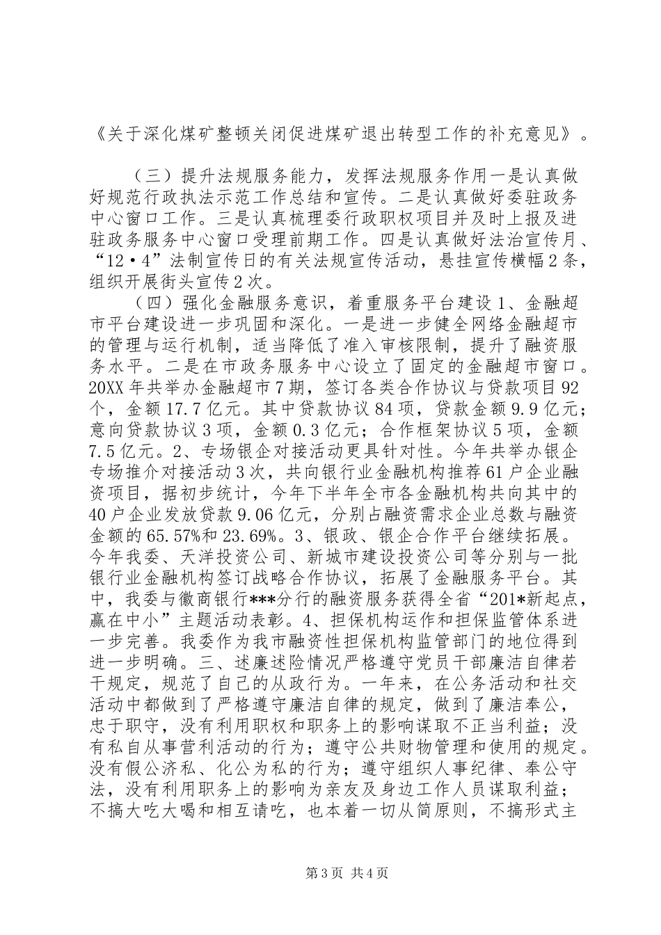 节能降耗、煤炭安全述职述廉述险报告_第3页
