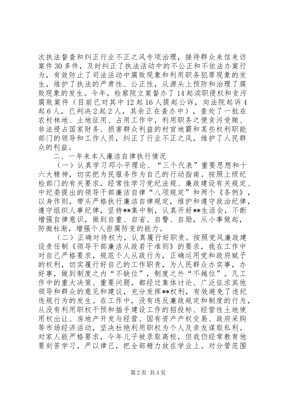 政法委书记述职述廉报告(1)_第2页