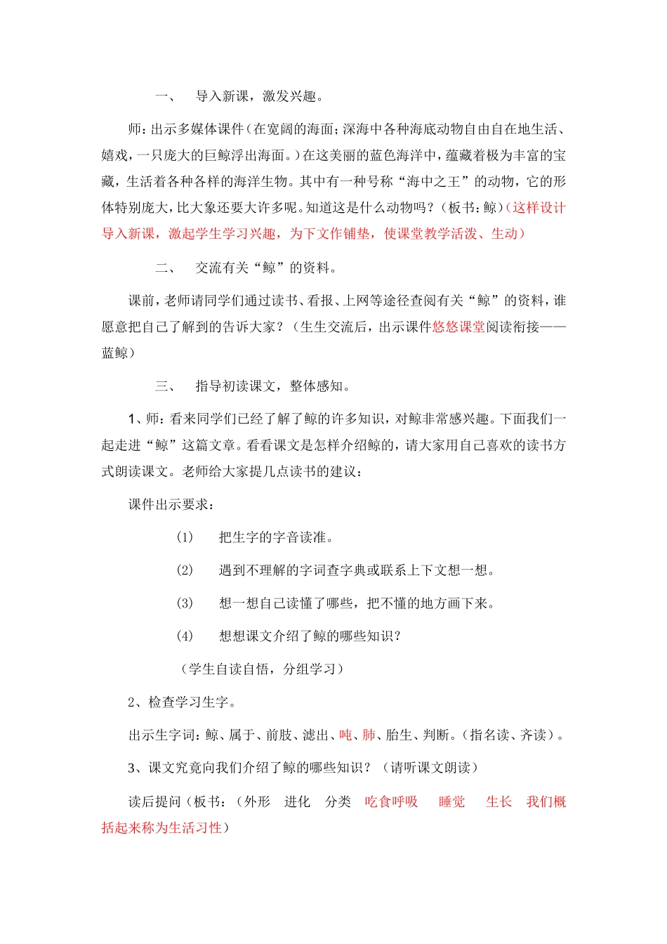 古国红——《鲸》教学设计_第2页
