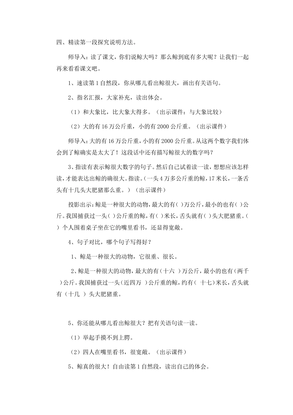 古国红——《鲸》教学设计_第3页