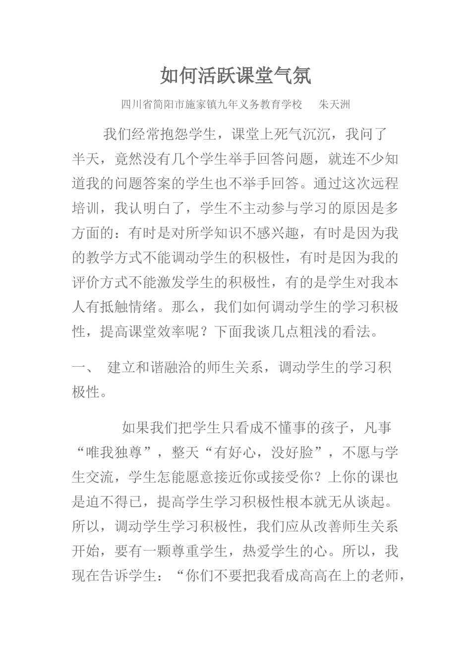 如何活跃课堂气氛_第1页