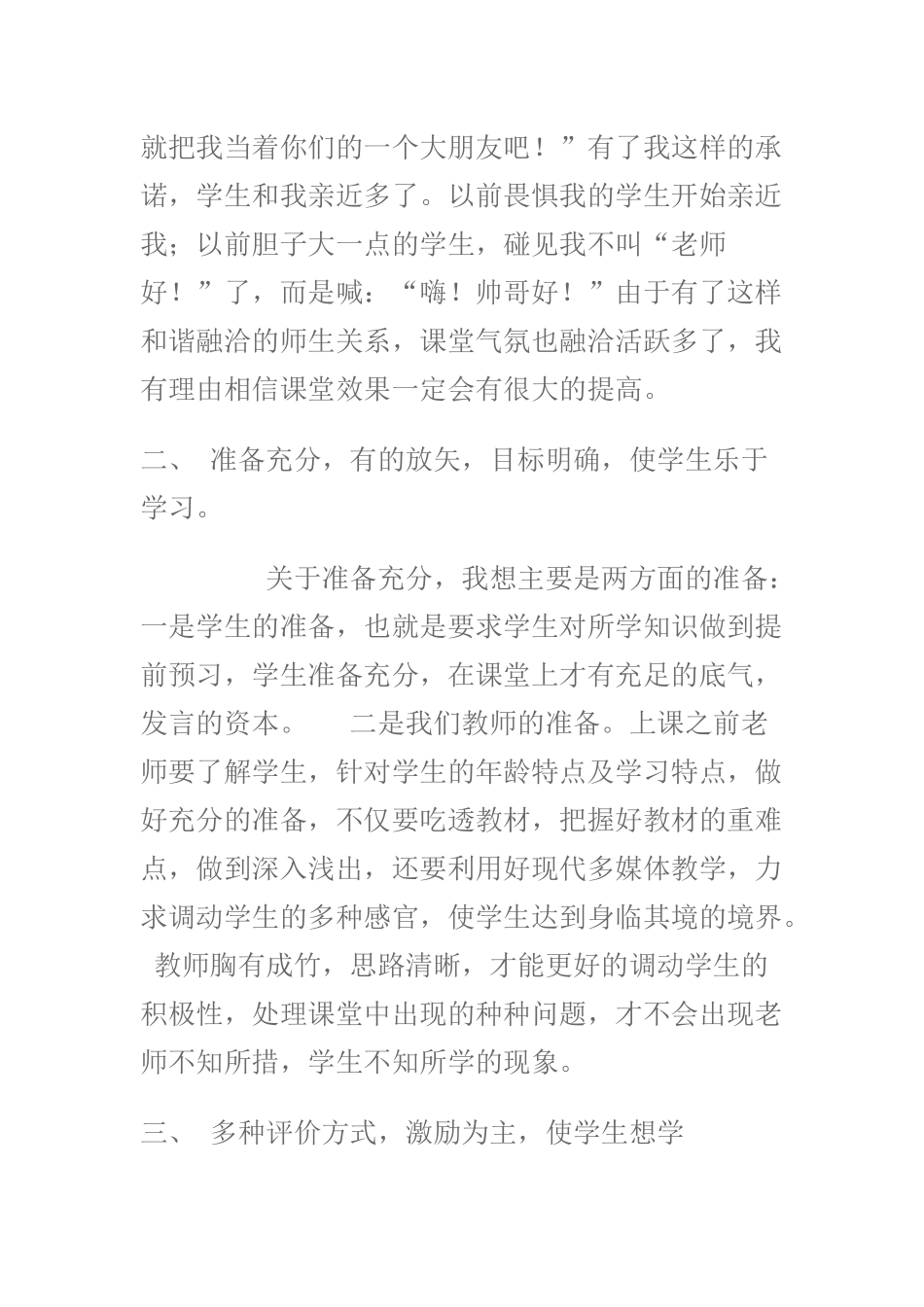 如何活跃课堂气氛_第2页