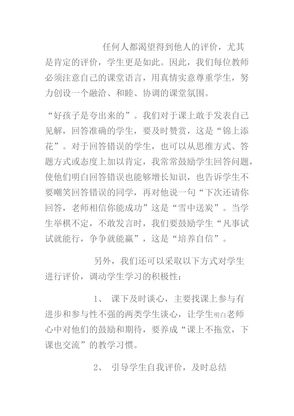 如何活跃课堂气氛_第3页
