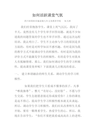 如何活跃课堂气氛