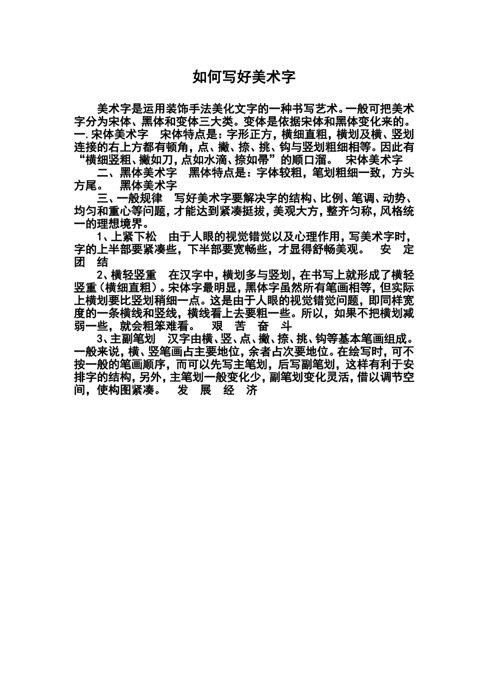 如何写好美术字_第1页