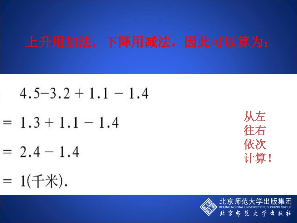 有理数的加减混合运算（二）演示文稿_第3页