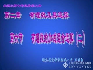 有理数的加减混合运算（二）演示文稿