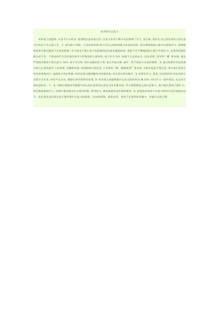 培养学生注意力