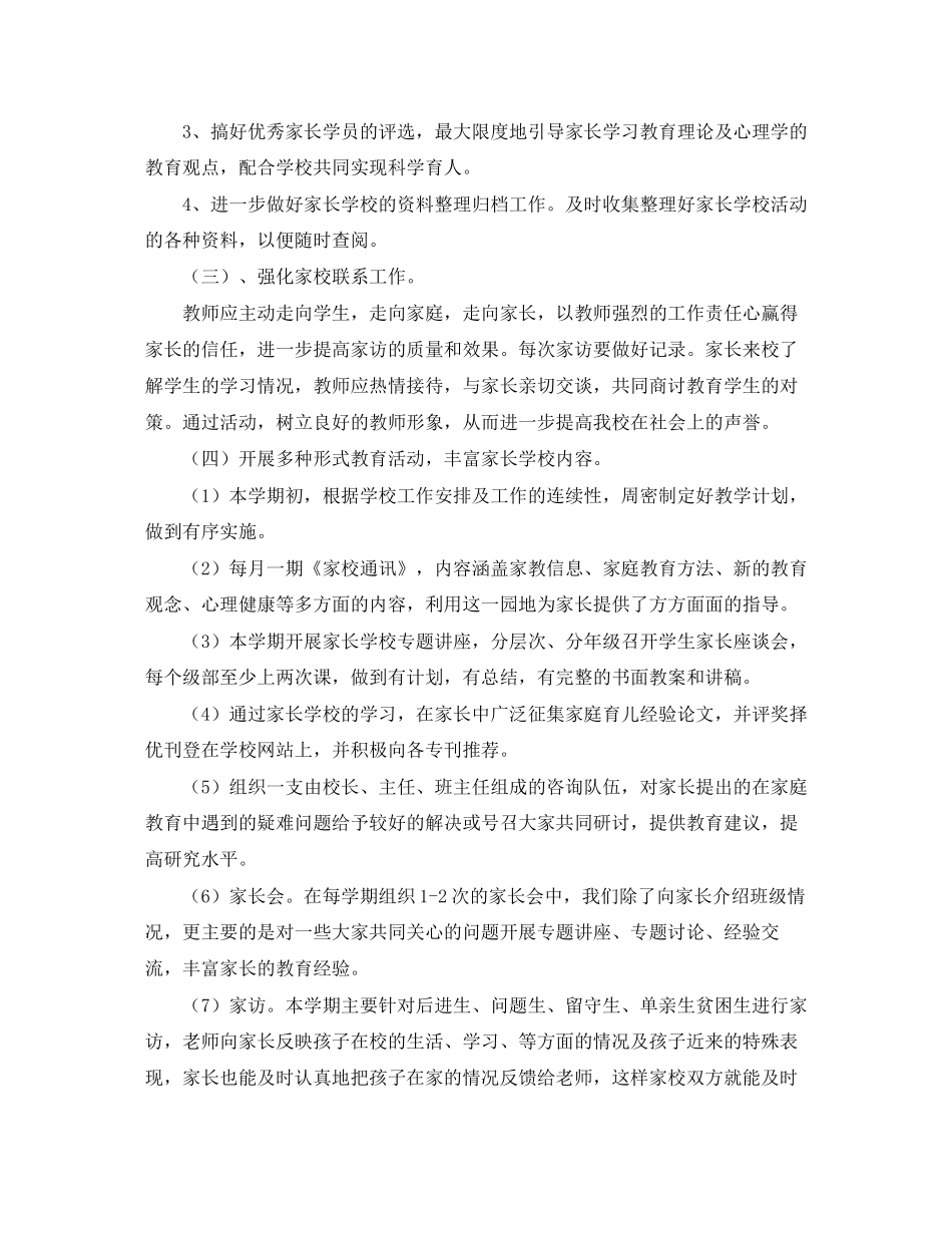 关于家长学校工作计划的范文_第2页