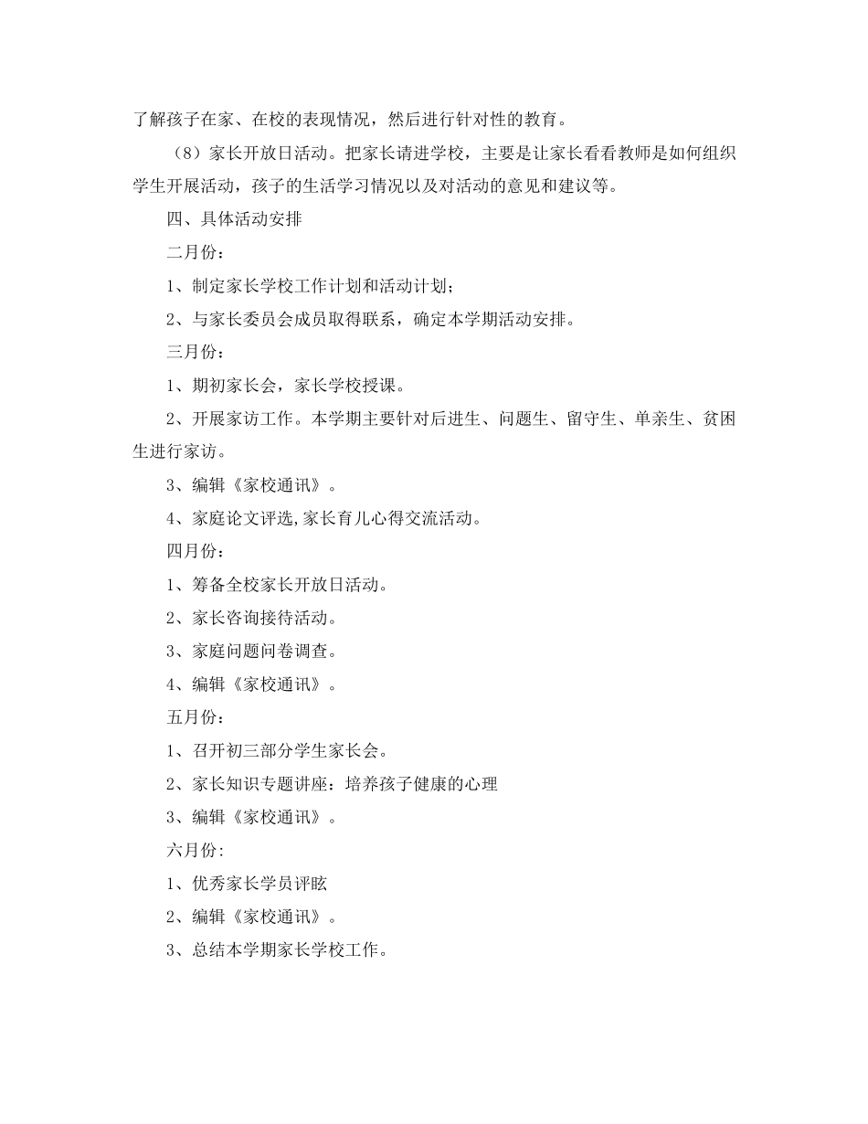 关于家长学校工作计划的范文_第3页