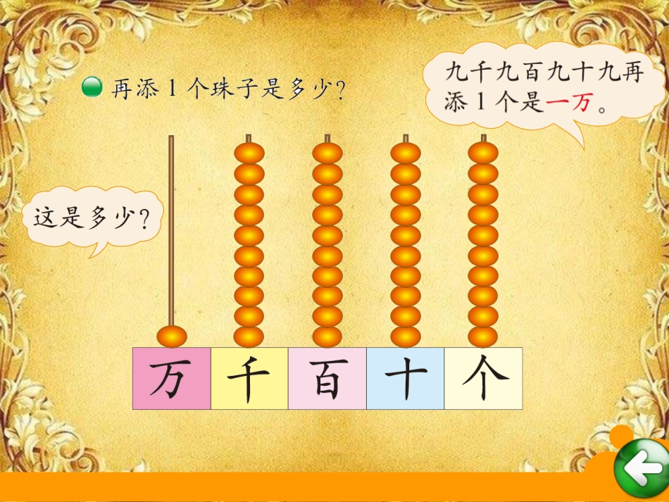 新北师大二年级数学下(数一数二)公开课课件_第2页