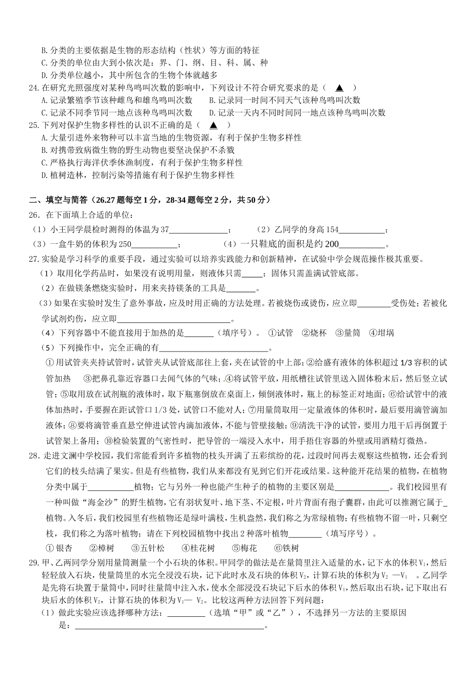 文澜中学2012学年第一学期期中考试七年级科学试卷(含答案)_第3页