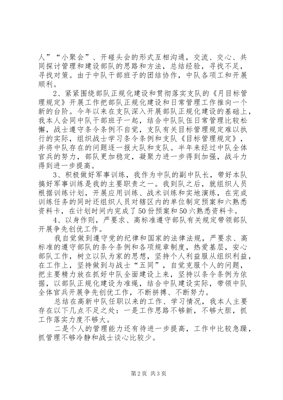 消防中队长述职报告-消防执勤中队长助理述职报告_第2页