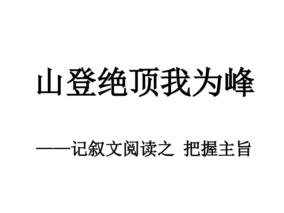 记叙文专题训练（一）_第1页