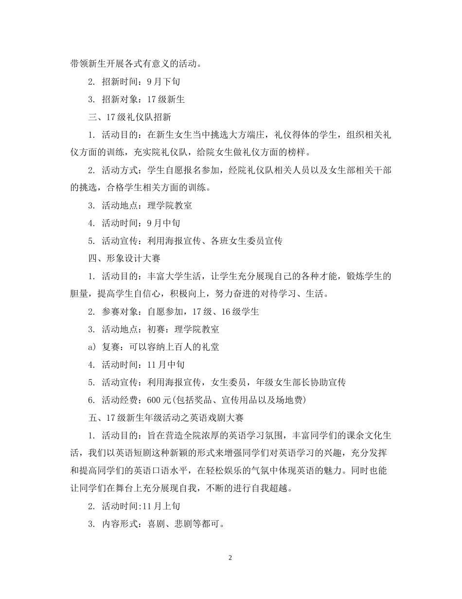 学生会女生部工作计划2_第2页