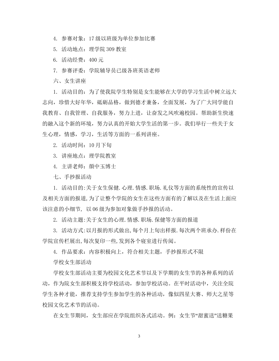 学生会女生部工作计划2_第3页
