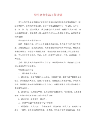 学生会女生部工作计划2