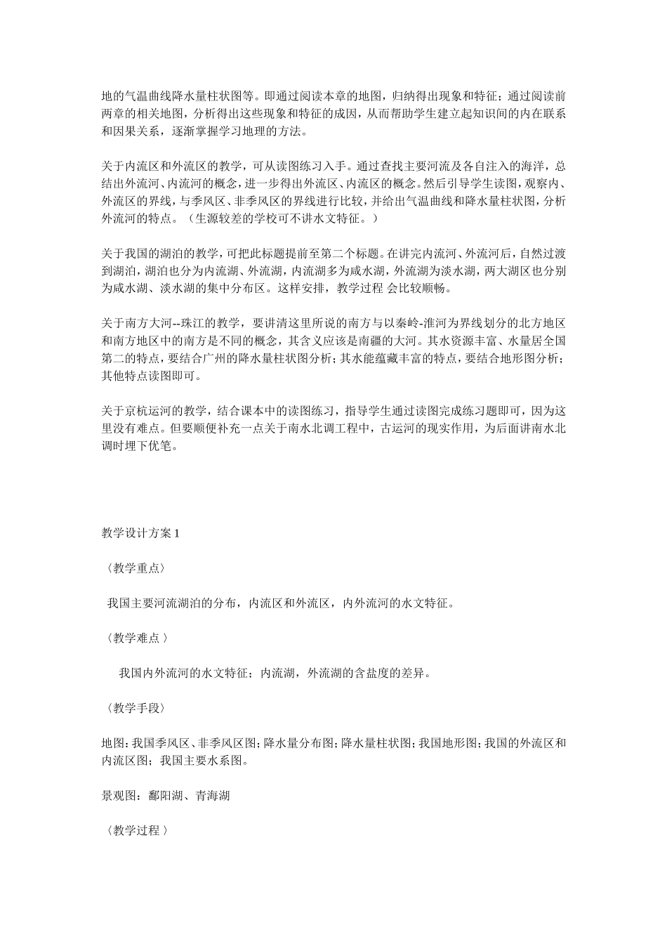 河流和湖泊概况_第2页