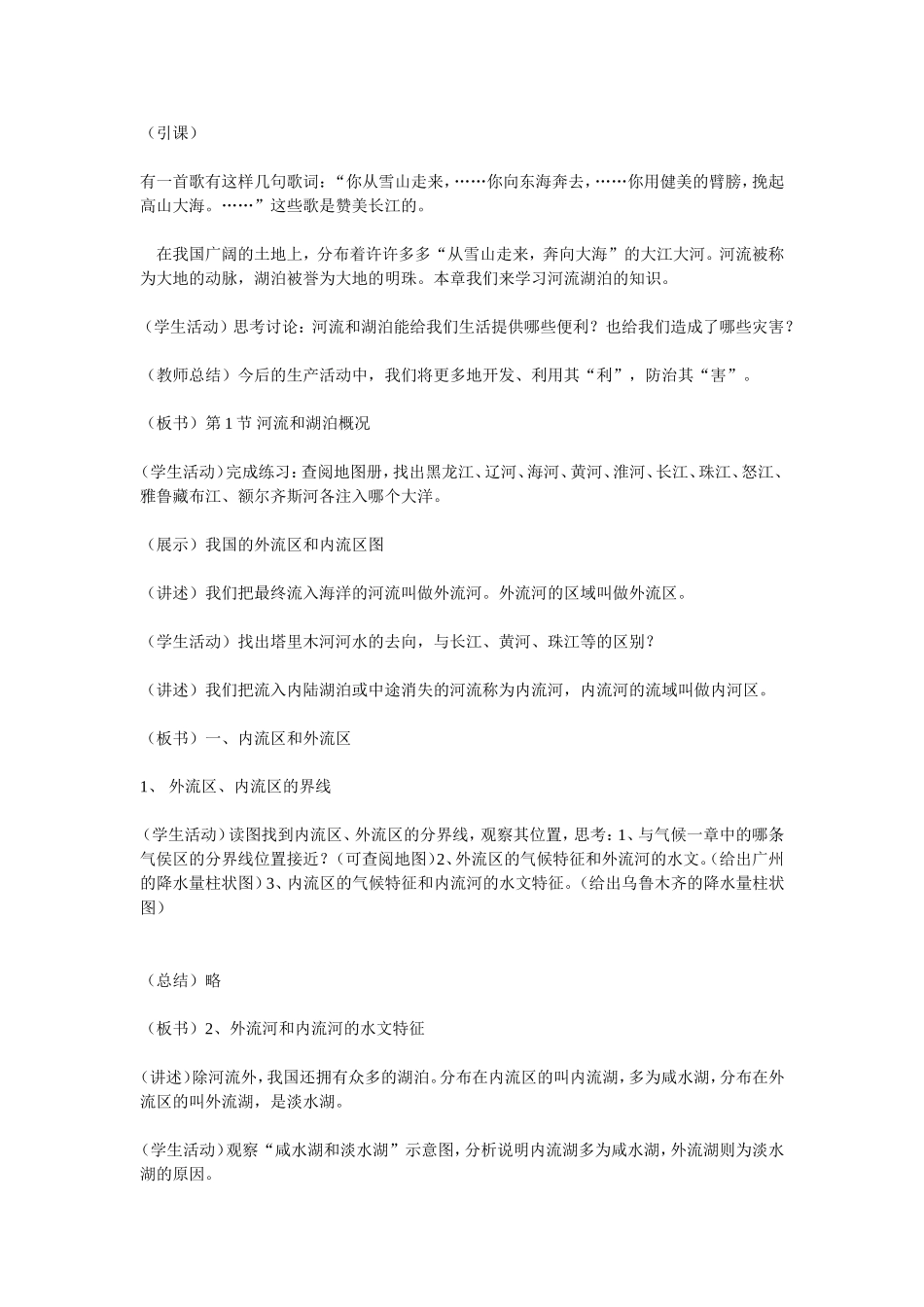 河流和湖泊概况_第3页