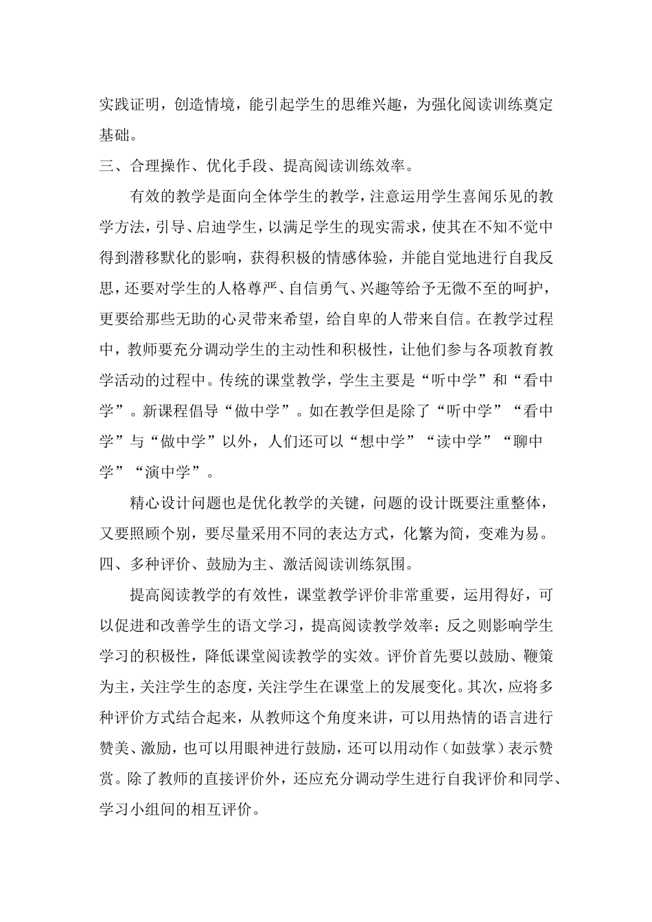 怎样提高语文阅读教学效率_第2页