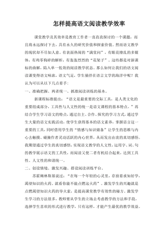 怎样提高语文阅读教学效率