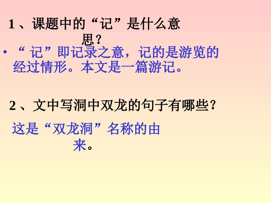记金华的双龙洞7_第2页