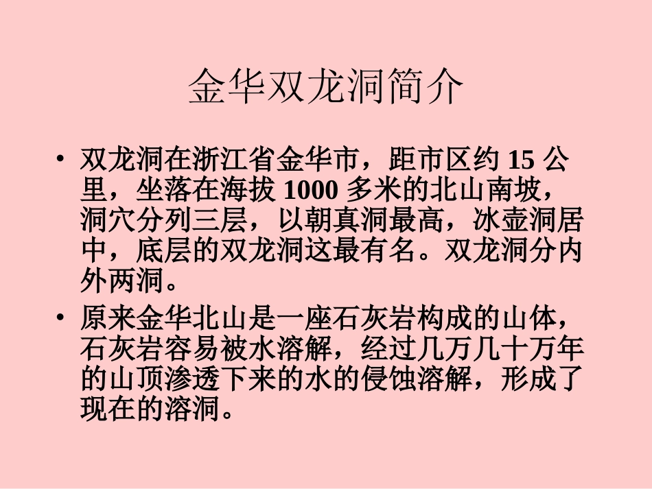 记金华的双龙洞7_第3页