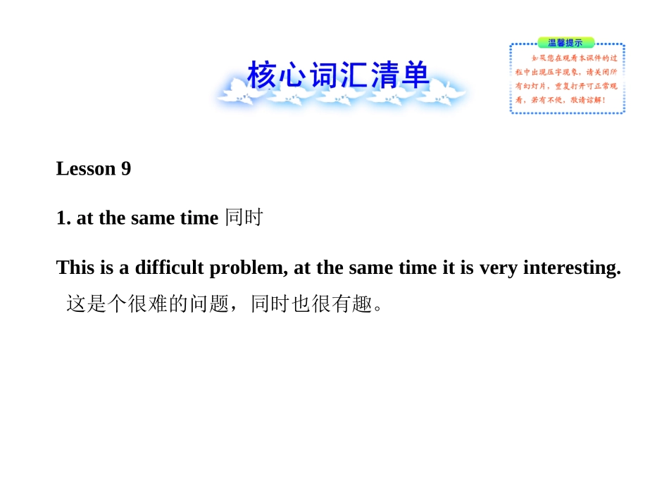 英语课件：Unit+2+DNA+单元复习课（冀教版+九下）（共25张PPT）_第2页