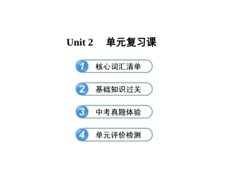 英语课件：Unit+2+DNA+单元复习课（冀教版+九下）（共25张PPT）