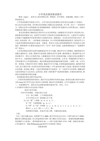 小学英语课堂歌谣教学