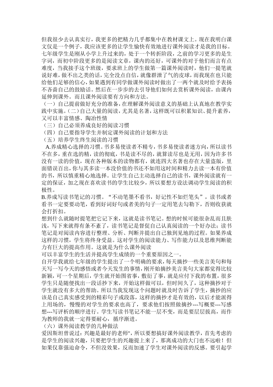 农村初中语文教学之我见_第2页