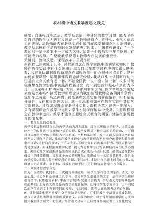 农村初中语文教学之我见