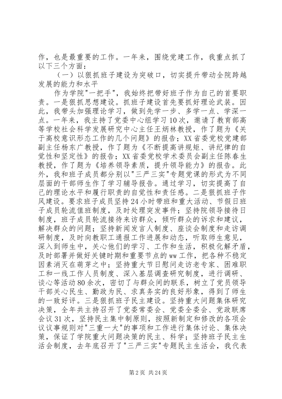 学院党委书记年度述职述廉报告_第2页