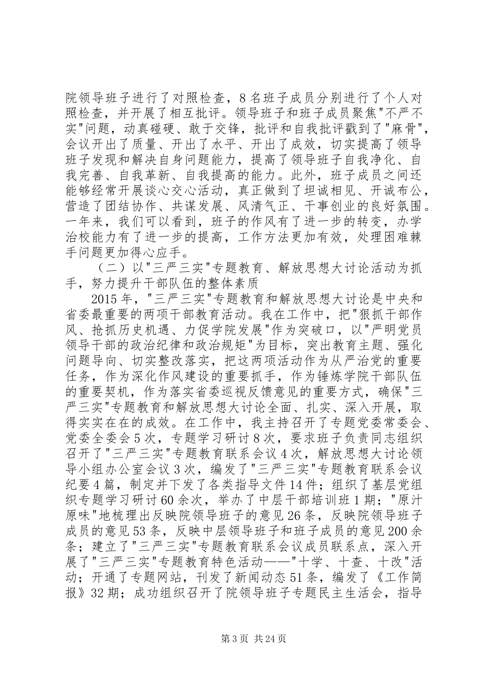 学院党委书记年度述职述廉报告_第3页