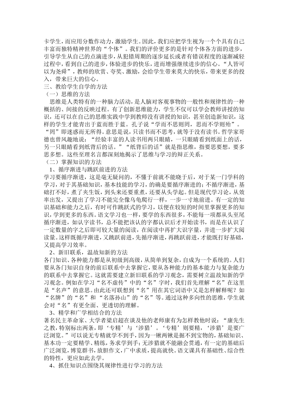 如何培养小学生的自学能力_第3页