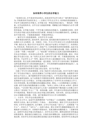 如何培养小学生的自学能力