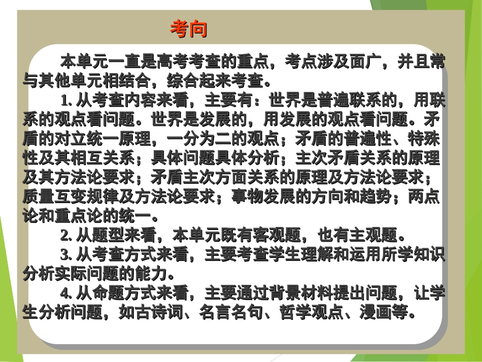 《唯物辩证法的联系观》课件（2）_第3页