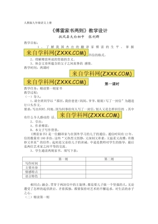 《傅雷家书两则》教学设计